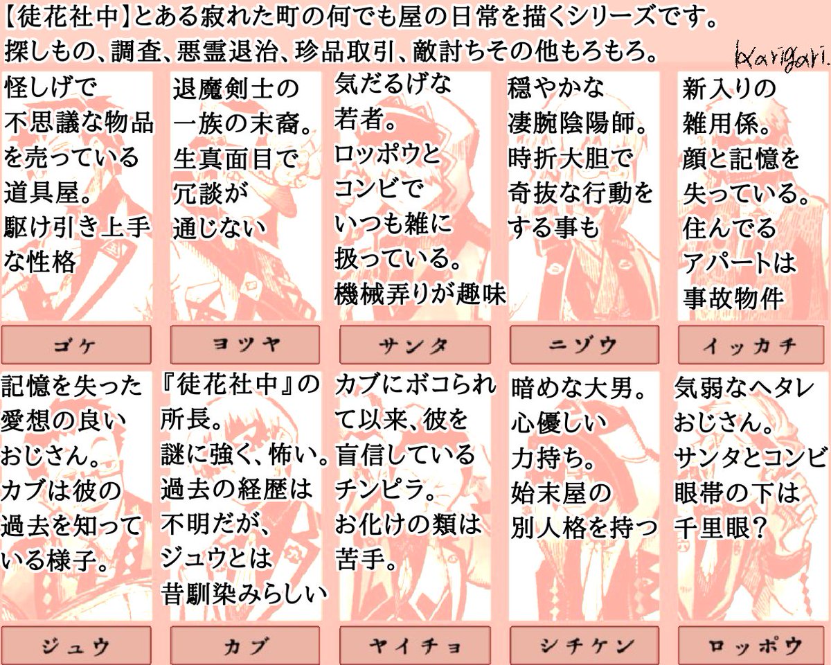 #徒花社中 のキャラは元々、この株札のデザインに一目惚れして擬人化イメージで作ったのが始まりだったりします
キャラ紹介部分を新しくしました↓
#一次創作