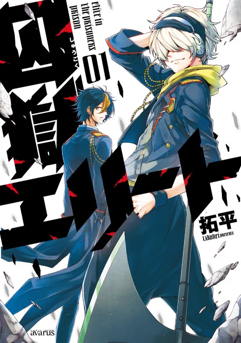 見に覚えのない罪で"少年矯正教育院"にブチ込まれた話
1/14

#漫画が読めるハッシュタグ 
#再掲 #創作漫画 