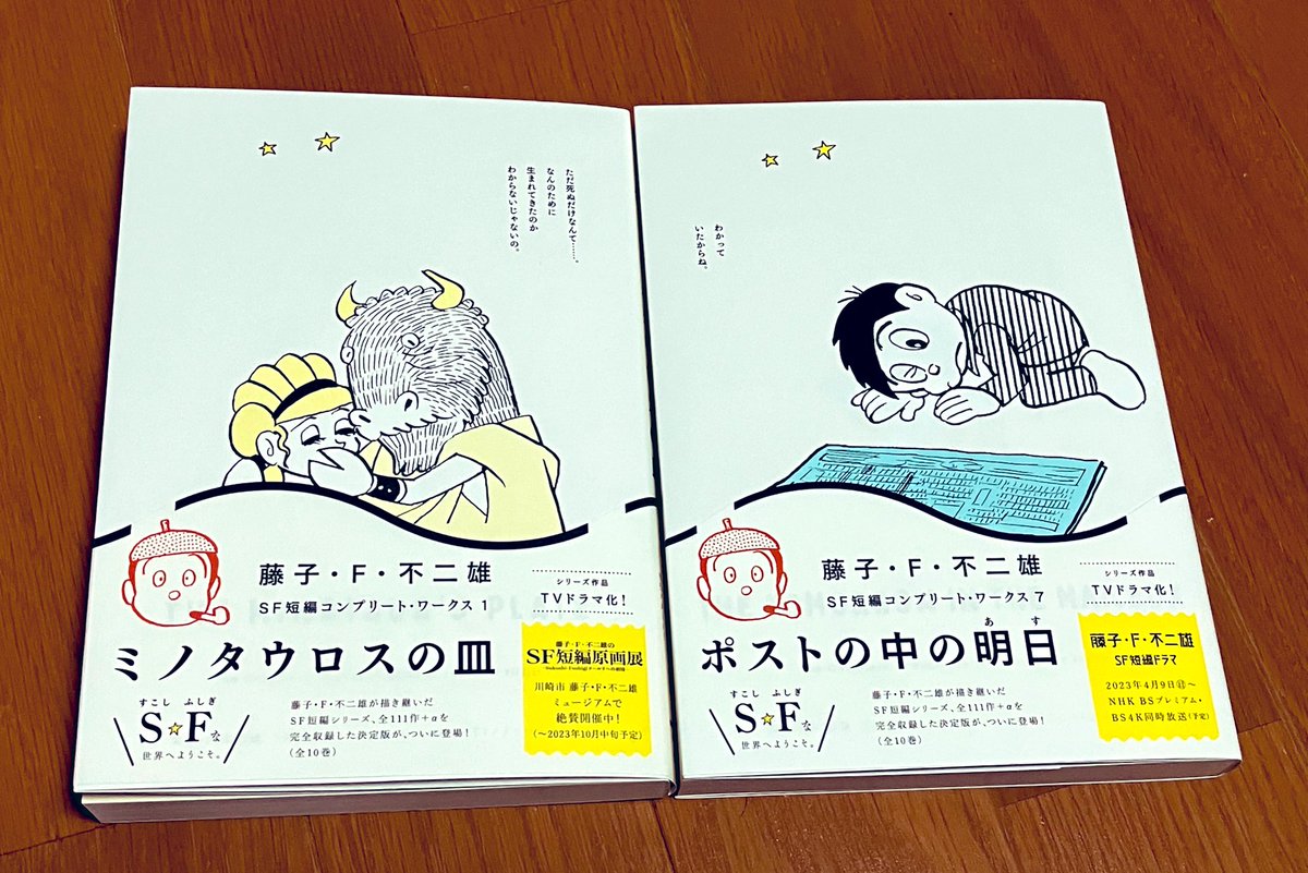 SF短編の新装版かってきた
このサイズすげー良い 