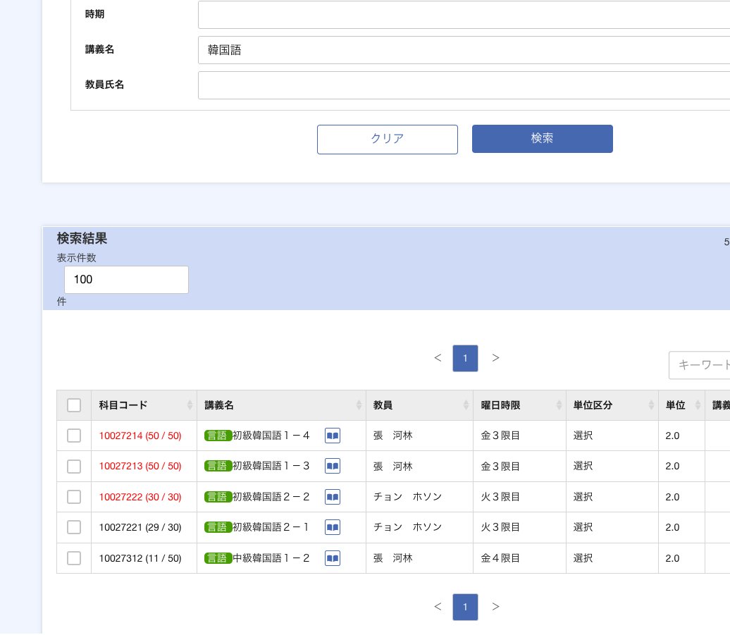 LiveCampusUでモーダルを開かなくても定員と履修登録者数が見れるようにプログラムを書きました。これで、まだ空きのある授業を探す作業がだいぶ楽になりました😌