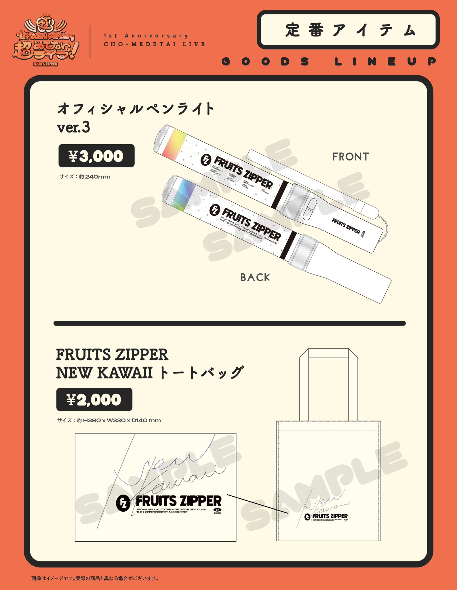 Fruits Zipper オフィシャルペンライトVer.3 1周年　2023 Fruits Zipper オフィシャルペンライトVer.3 1周年 2023 Fruits