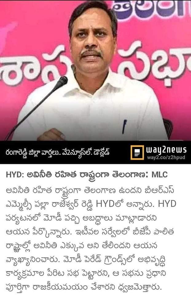 RameshReddyHind's tweet photo. అవినీతి రాష్ట్రంగా తెలంగాణ: పల్లా
ఎవడైనా చెబితే నమ్మెట్టు ఉండాలి ...మ్మెట్టు కాదు
#CorruptState #Telangana https://t.co/eOUX3AMpYi
