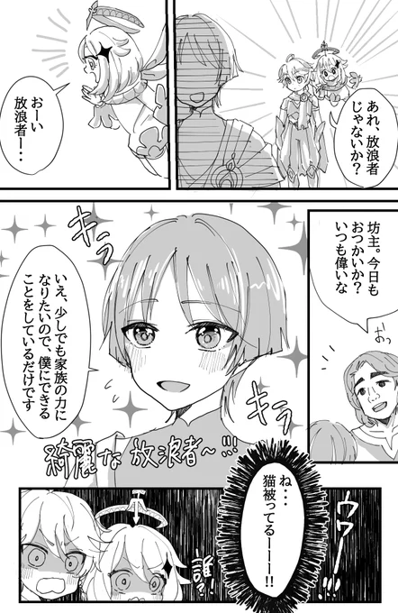 放浪者くん、ナヒママの代わりに買い物行ってくれるし、猫かぶってて欲しい 