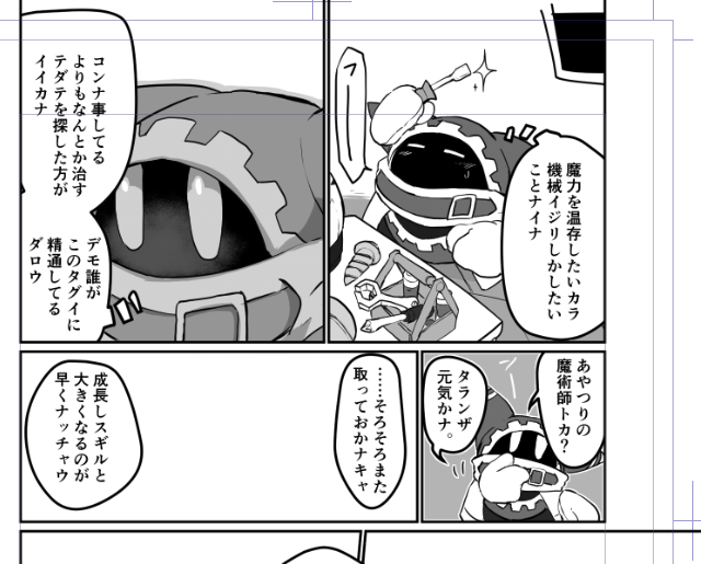 その方が描いてて楽しいから という理由で 1コマずつ仕上げてる