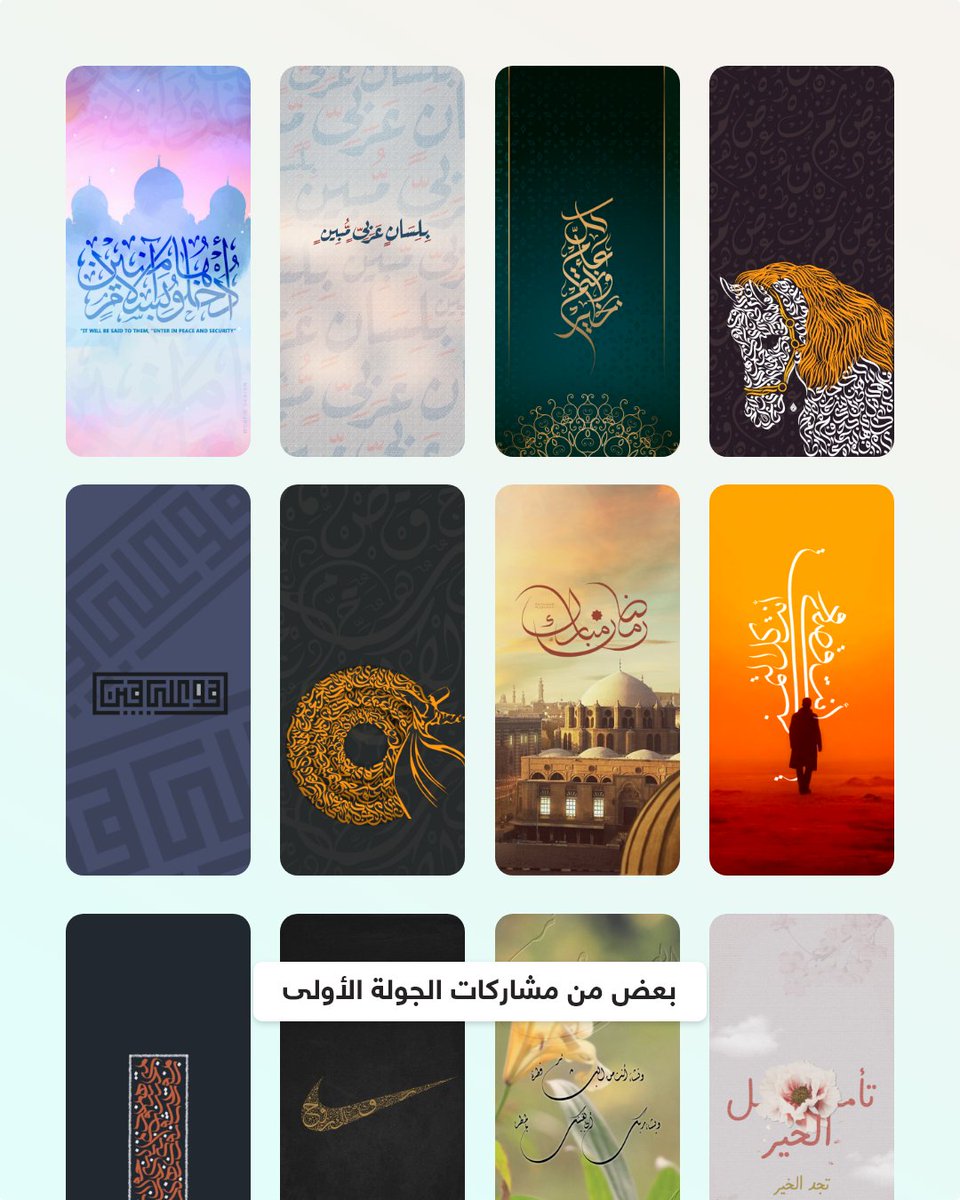 mahmoud_zadah's tweet image. الجولة الثانية من مسابقة تصميم خلفيات عربية!
هذه دعوة لجميع المصممين والفنانين للمشاركة في مسابقة تصميم خلفيات شاشة مع فرصة لإضافة التصميم في تطبيق خلفيات بطابع عربي الذي يستخدمه الكثير من محبي الفن العربي.

في الجولة الأولى فاق عدد المشاركات الـ 400 وقريباً سيتم إضافة الصور…