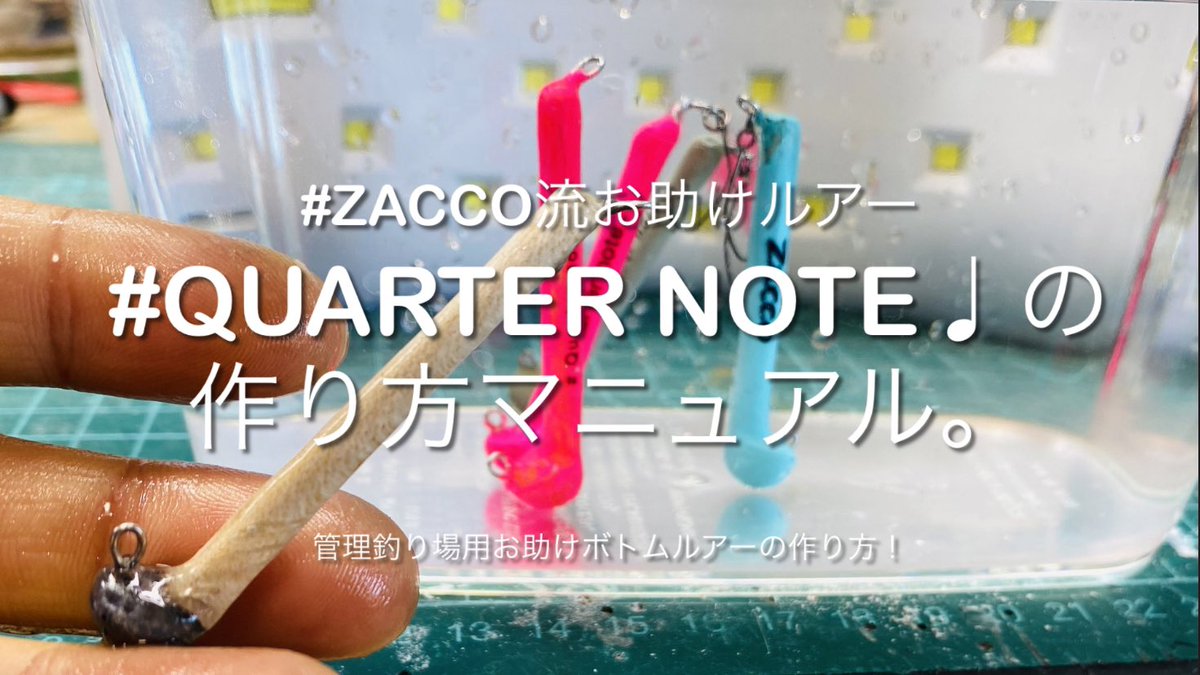 KayakZacco's tweet photo. zaccoæµãå©ãã«ã¢ãŒïŒ#Quarternoteâ© ã®äœãæ¹ããã¥ã¢ã«
https://t.co/Z7AxHJVAA6
åå¿è
ã§ãããã ã§ãã¹ããã«ããã§ãïŒ
åå¿è
ããéã®ãªã人ã§ã管é£ããæ¥œãããæ¹æ³ãç ç©¶ããŠããŸãã
Xã¹ãã£ãã¯ãã»ãã§ãŒã«ã¿ãããªã«ã¢ãŒãäœã£ãŠã¿ããïŒ
#ãã³ãã¡ã€ãã«ã¢ãŒ
#ç°¡åã«ã¢ãŒ https://t.co/budkMHPP3t