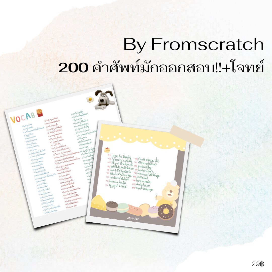 fromscratchstdy's tweet image. เธรดรวมสรุปม.ต้น-ปลาย By Fromscratch!!