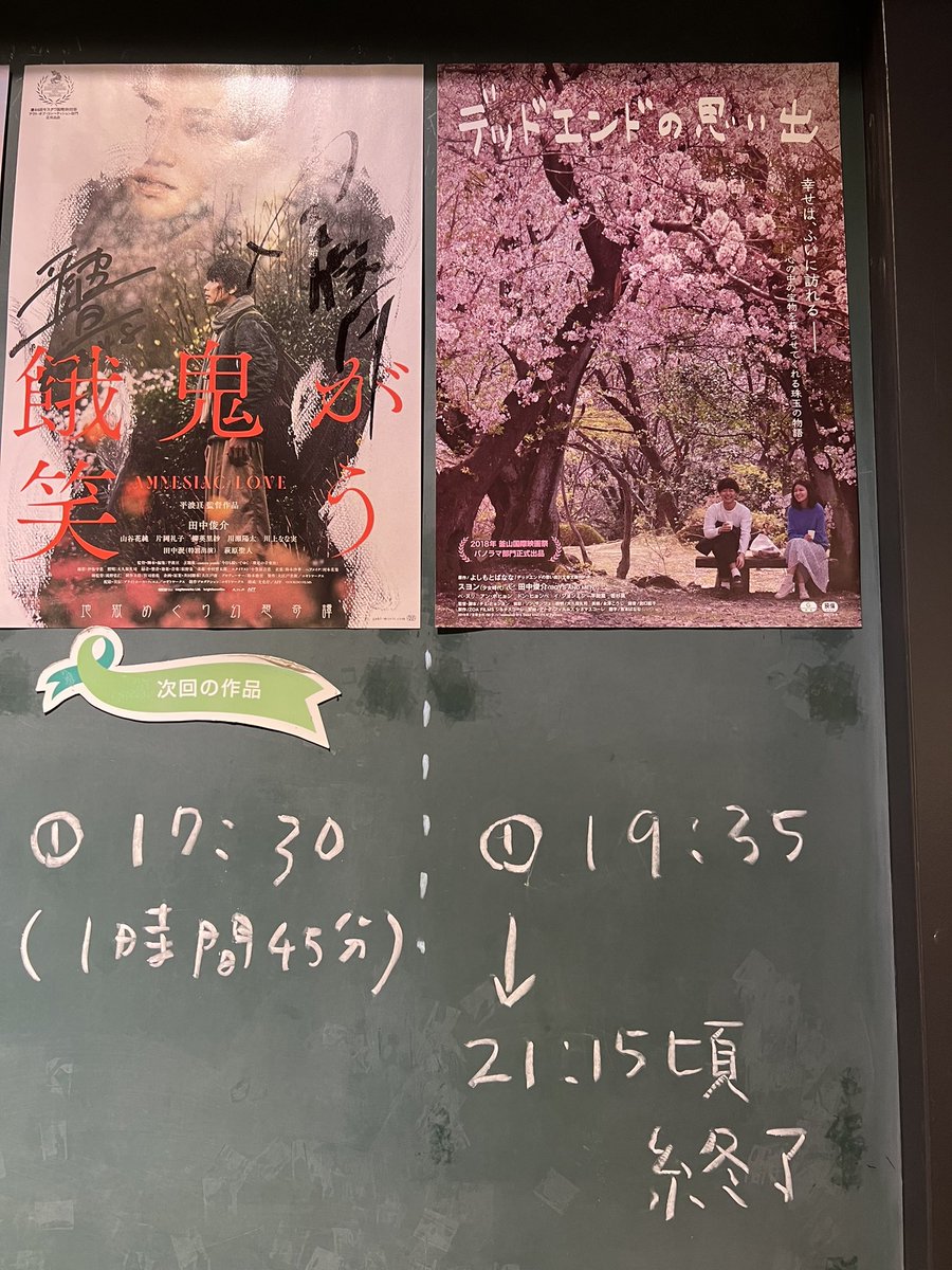 BMsyun_rie's tweet photo. ✨田中俊介映画祭in金沢✨
『デッドエンドの思い出』
観てきました。
2回目！

ほっこりしました☺️

名古屋だーー！
懐かしい！！
ここ数年行けてなぁーい😢

エンドカフェ行って、味噌トースト食べたなぁ…
あの公園も行ったなぁ🌸

とか色々思い出す😊 https://t.co/QBWybON0ap