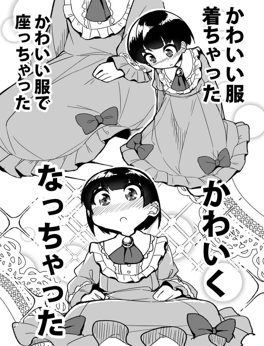 かわいい服着ちゃった絵 