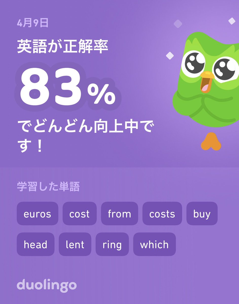 Duolingoで英語を学習中だよ！ゲーム感覚で気軽にできるDuolingoで一緒に学びませんか？