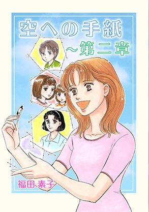 ② 桃花商店街物語 (1) : 100% : ¥0 桃花商店街物語 (2) : 100% : ¥0 桃花商店街物語 (3) : 50% : ¥50 桃花商店街物語 (4) : 50% : ¥50 桃花商店街物語 (5) : 30% : ¥70 桃花商店街物語 (6) : 30% : ¥70 空への手紙〜第二章 (1) : 30% : ¥245