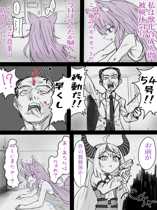 🛸🧪 漫画:邂逅編