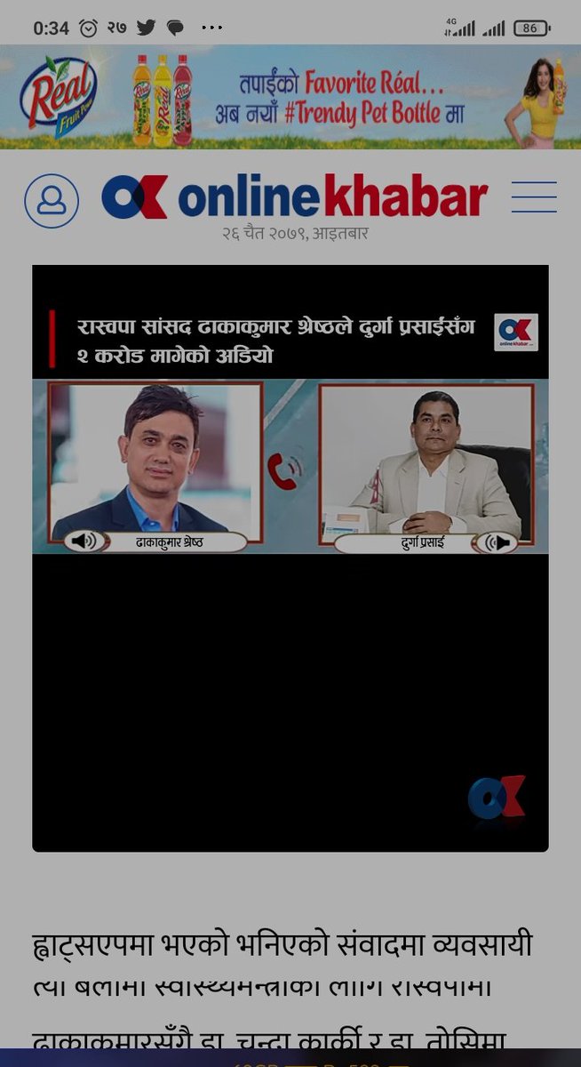 यदि दुर्गा प्रसाईं र ढाका कुमार श्रेष्ठ को मन्त्रीको लागि  बार्गेनिग गरेको कुरा सत्य साचो हो भने तत्काल कार्बाई हुनु परो नत्र राष्ट्रीय स्वतन्त्र पाट्रीको बिरासत अल्पायुमा ढल्ने छ तेश कारन तत्काल सत्य तथ्य चान बिन गरि कार्बाईको दायरामा ल्याउनु पर्छ पैसा माग्न लगाउने को हुन 2 भाई