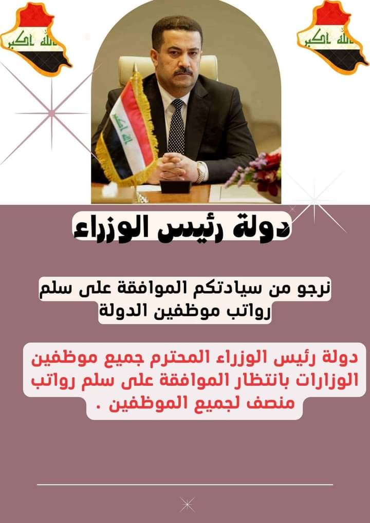 bwsyn61585893's tweet photo. @IraqiPMO @mohamedshia خل تنحسبلك سيادة الرئيس بفرحة الموظفين الفقراء بقرار سلم رواتب الموظفين https://t.co/mv1VRYc9Ft