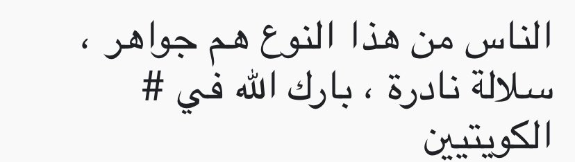 Peleset01's tweet image. People of that sort are gems, a rare breed, God Bless the #Kuwaitis