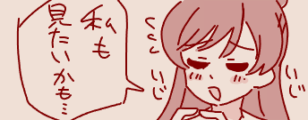 えるぅ～～～!?!!!? 
