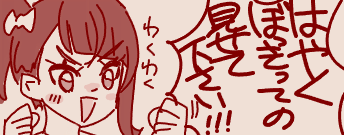 えるぅ～～～!?!!!? 