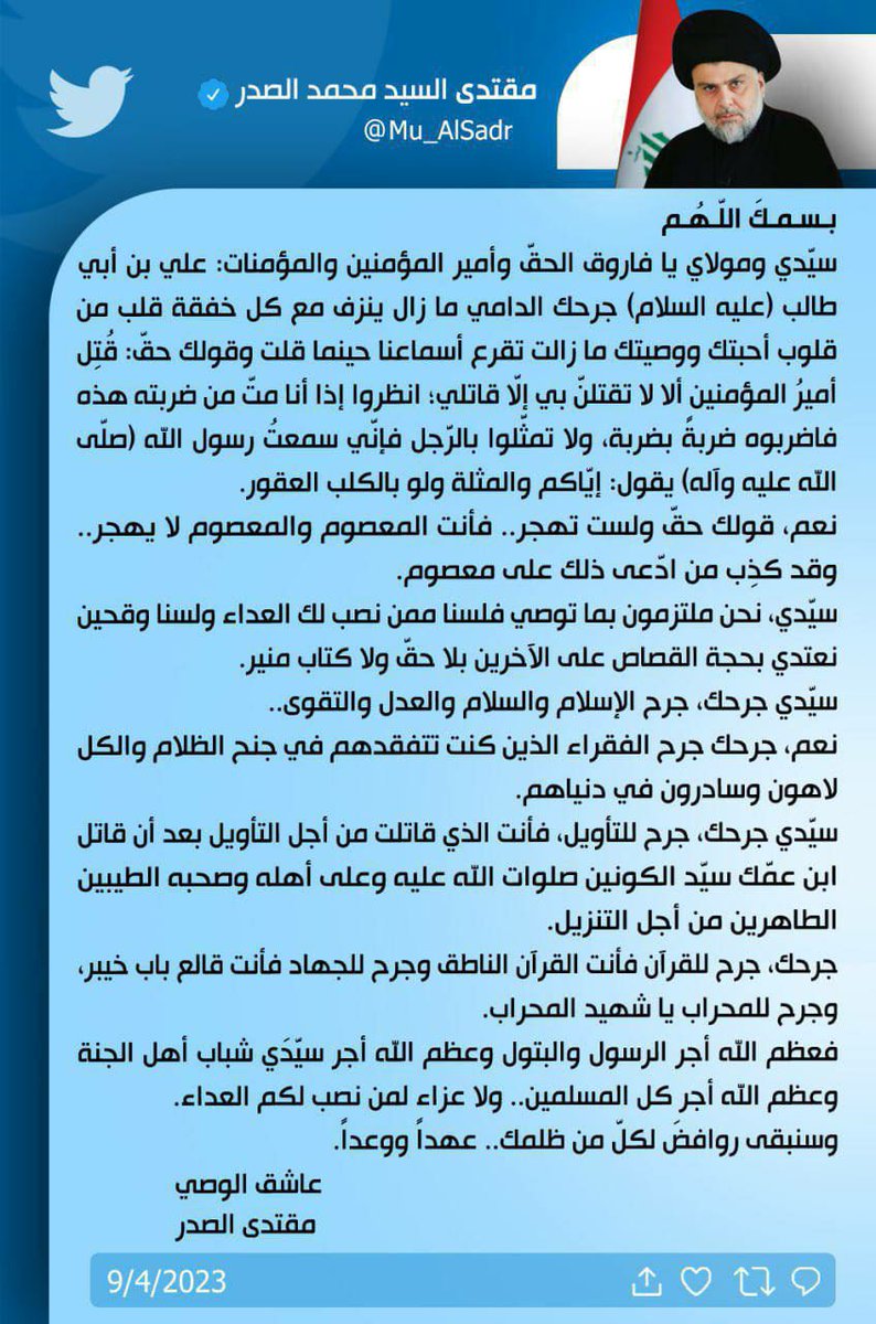 السيد القائد مقتدى الصدر مغردآ