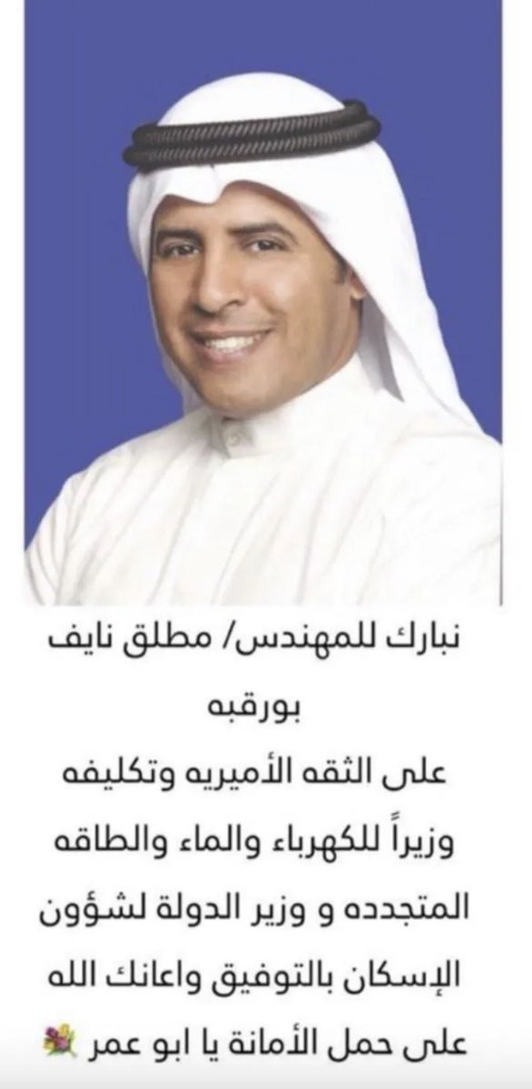 خير من يمثلنا يابو عمر 💐
<a href="/psmd1975/">مطلق نايف ابورقبه</a> 
<a href="/mew_kwt/">وزارة الكهرباء والماء والطاقة المتجددة 🇰🇼</a>