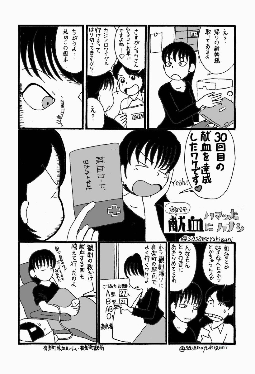 【短編漫画】
旅行献血にハマった話💉
#献血 