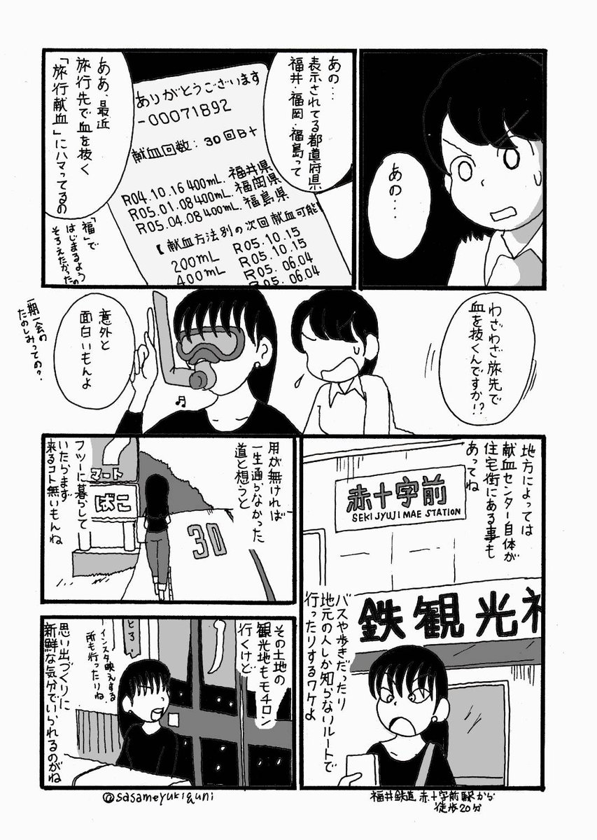 【短編漫画】
旅行献血にハマった話💉
#献血 
