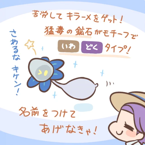 パルデア冒険記その26。
キラーメに名前を付けました。普段は「ムンちゃん」と呼んでいます。
#パルデア冒険記 #ポケモンSV 