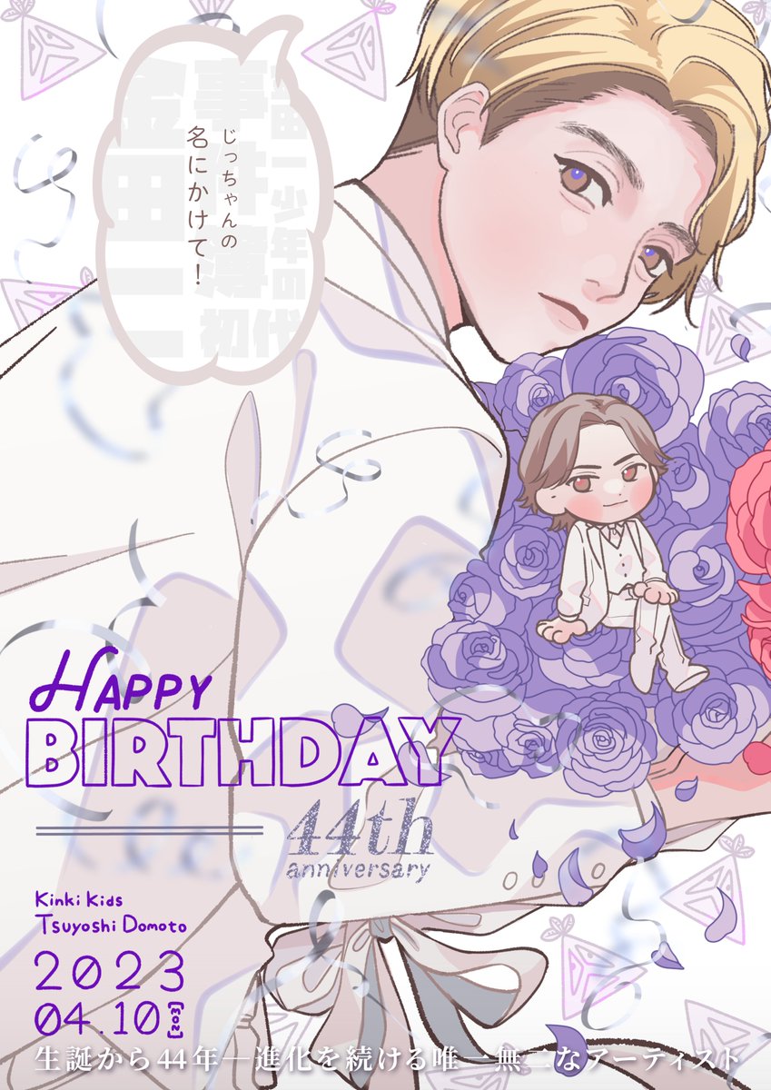 collesiru's tweet photo. 💜剛くん、お誕生日おめでとうございます💜

素晴らしい音楽と感動をありがとう
ファンであることを誇りに思っています。
これからも素晴らしい活躍を楽しみにしています。
最高な一年になりますように！

#堂本剛44回目誕生祭 
#堂本剛44回目誕生祭_0410
#KinKiKids 
#図書委員さんと繋がりたい https://t.co/vLi0MvJTw0