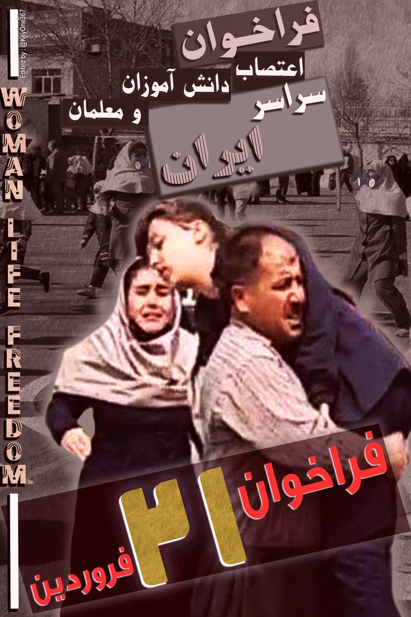 آژانس حقوق بشر کردستان و دانش‌آموزان و معلمان #سقز برای روز دوشنبە 21 فروردین فراخوان فوری صادر کردند..
حمایت حد اکثری و اجباری
#مهسا_امینی
#اعتراضات_سراسری
#اعتصابات_سراسری
