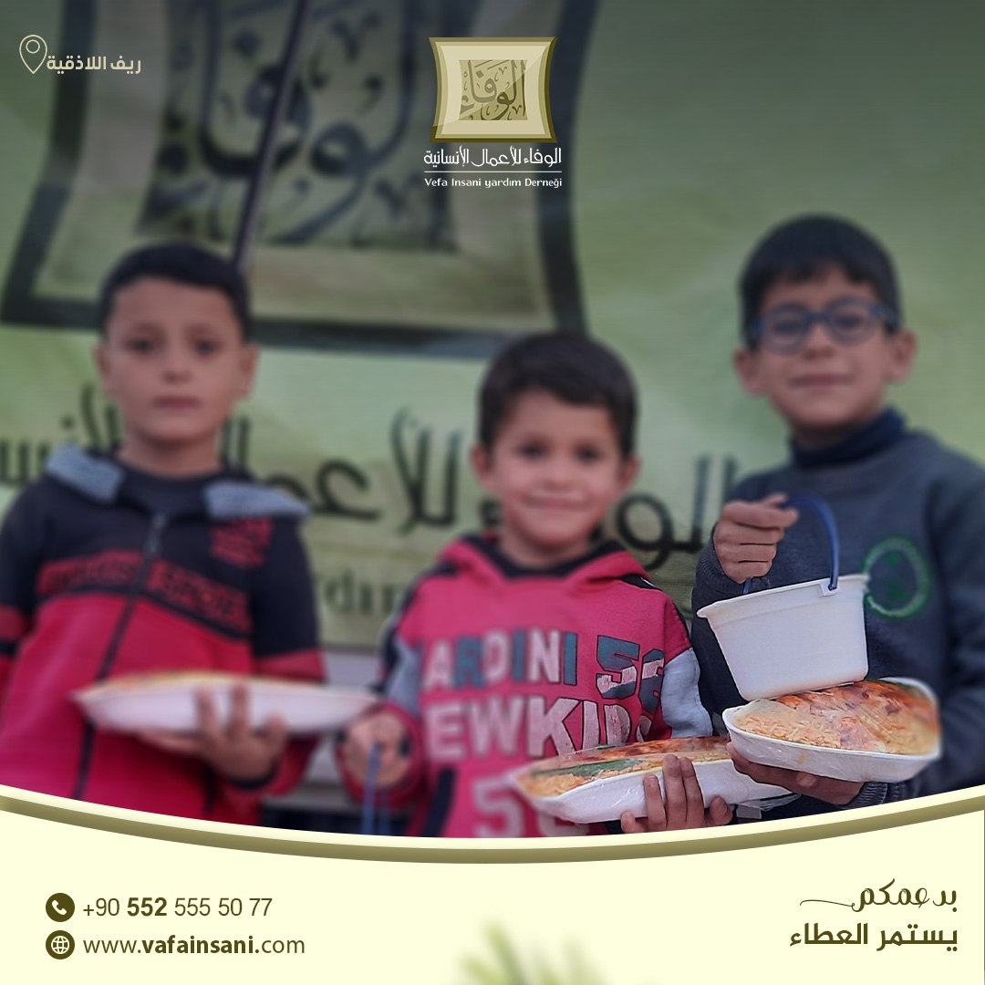 HmlatAlwafa2's tweet photo. بعطائكم يزداد الخير..
جانب من توزيع وجبات مشروع #إفطار_أسرة_صائمة
لليوم الـ 14 من شهر #رمضان
في مخيم الوفاء في ريف #اللاذقية

جزَى الله كلَّ من بذل وأسهم وأعطى
(بدعمكم يستمر العطاء)

🔸للمساهمة في (إفطار أسرة صائمة)
أرسل (حساب) على الرقم 00905525555077

#الوفاء_للأعمال_الإنسانية https://t.co/uXGwuAM2EH