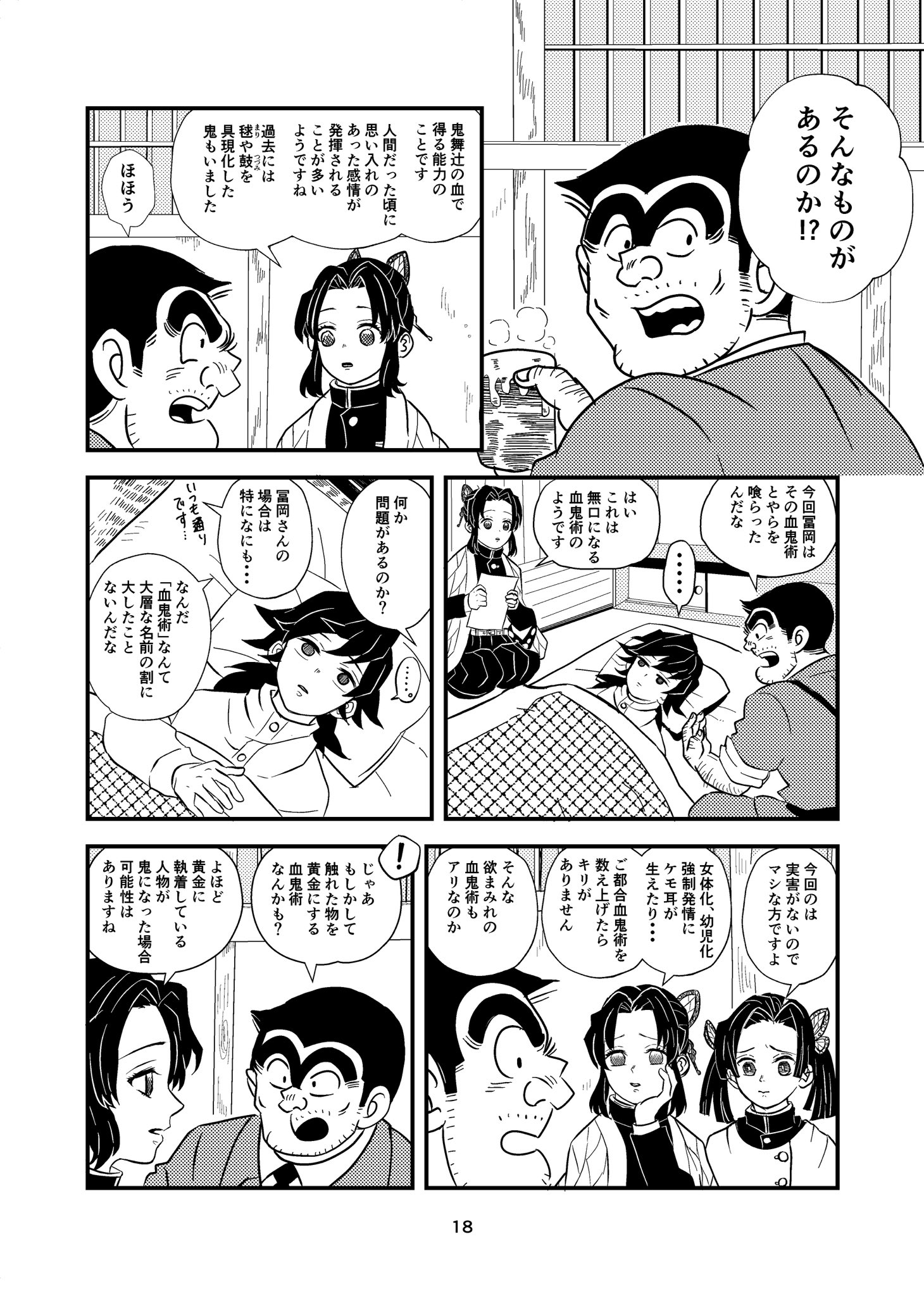 こち亀クロスオーバー◆鬼滅の刃　ヒプノシスマイク　5冊 こち亀クロスオーバー◇鬼滅の刃 ヒプノシスマイク 5冊 - メルカリ
