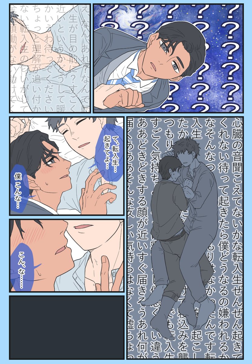 アミ転
寝てる転をアミが起こす話
※🦅寮転入生います 