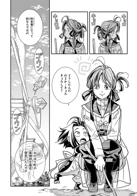 【4/10更新】
Colori Colore Creare/天野こずえ
第12話  「Fly a Fall」
秋本番…今日は課外授業でおのぼり町の豊かな自然を満喫します!
https://t.co/0b1HHjeHjH 