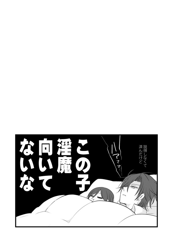 おこさま淫魔薬研くん⑥
・新しい柔軟剤でお布団を洗濯した話 