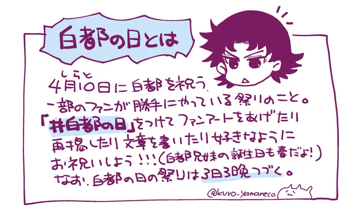 今年もやってまいりました
#白都の日 