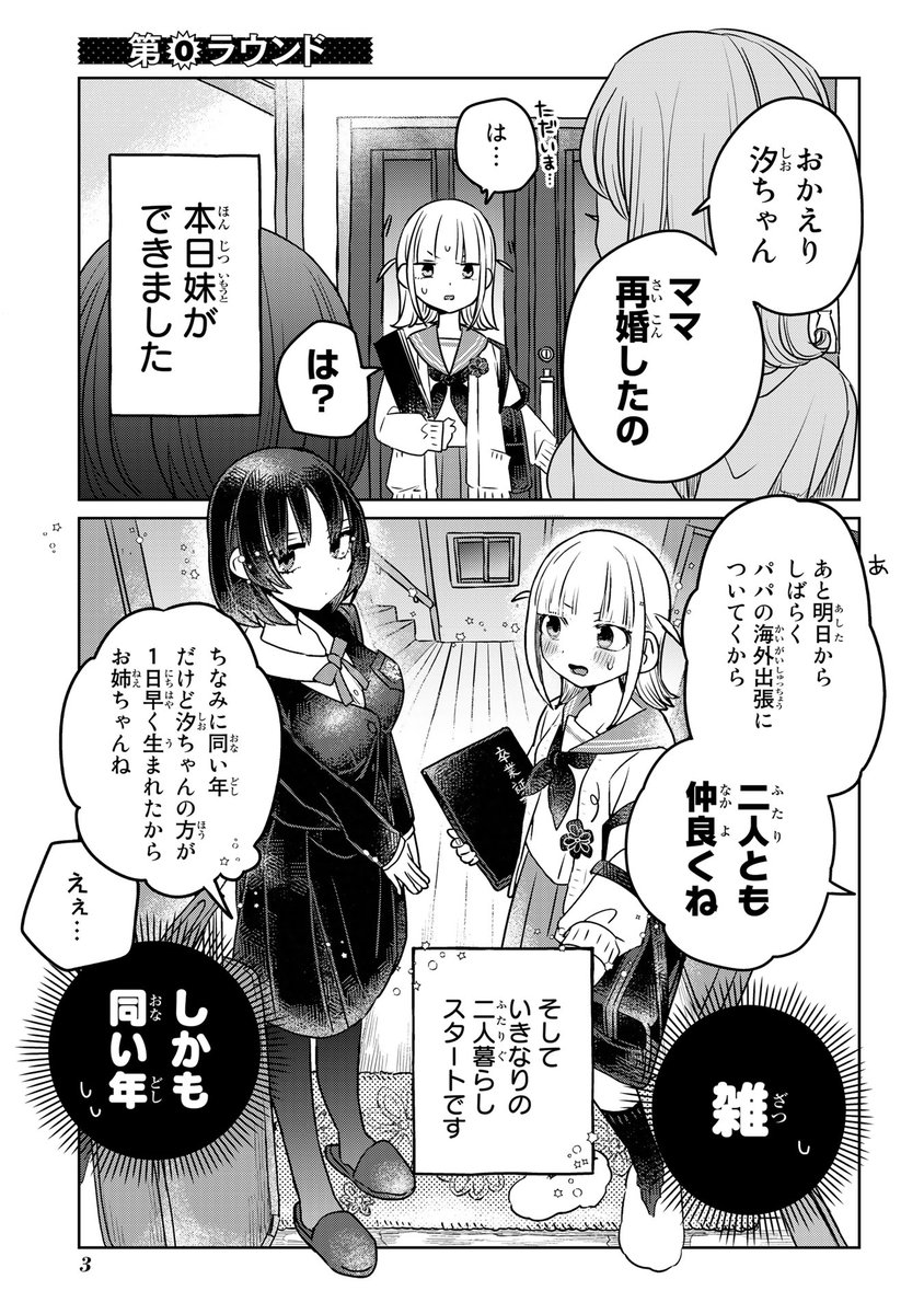 【新連載】
姉になりたい義姉VS百合になりたい義妹/森
第0話 すれ違ってるのにいつのまにかイチャイチャ!?義姉妹ラブコメディスタート!
https://t.co/G5Lq4YJqCF 