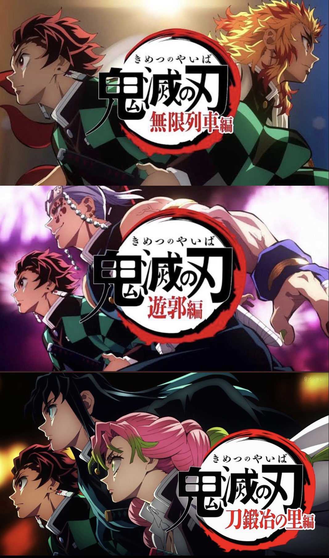 鬼滅の刃　ポスター　積怒 Kyle Scouter в X: „Title illustration of Demon Slayer. Only
