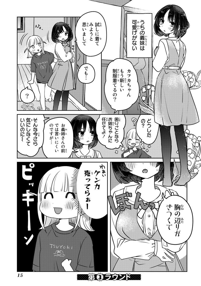 【新連載】
姉になりたい義姉VS百合になりたい義妹/森
第3話 すれ違ってるのにいつのまにかイチャイチャ!?義姉妹ラブコメディスタート!
https://t.co/k4uIuQE5Kt 