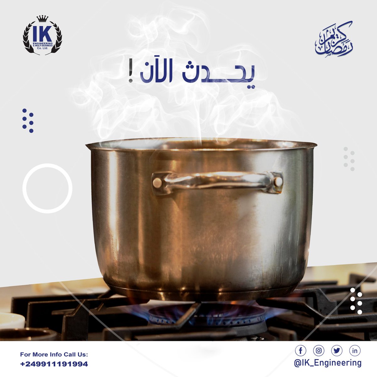 IK_Engineering's tweet photo. جهزتوا الفطور ⁉️ 
المغربّ علىٰ وشك الدُخول.⏳

"#IK_Engineering #Ramadan 
#central_gas #Cooking 
#LPG #Energy
#شركة_آي_كي | #رمضان |
#غاز_مركزي #غاز https://t.co/MLEQtbvAhh