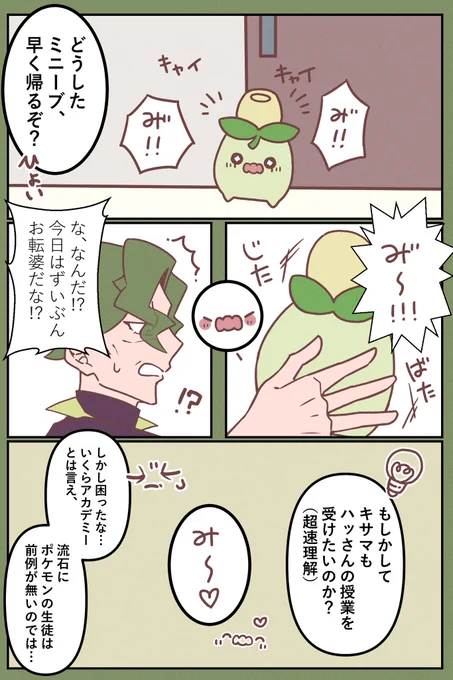 コルサさん宅のミニーブがアカデミーに行く漫画 