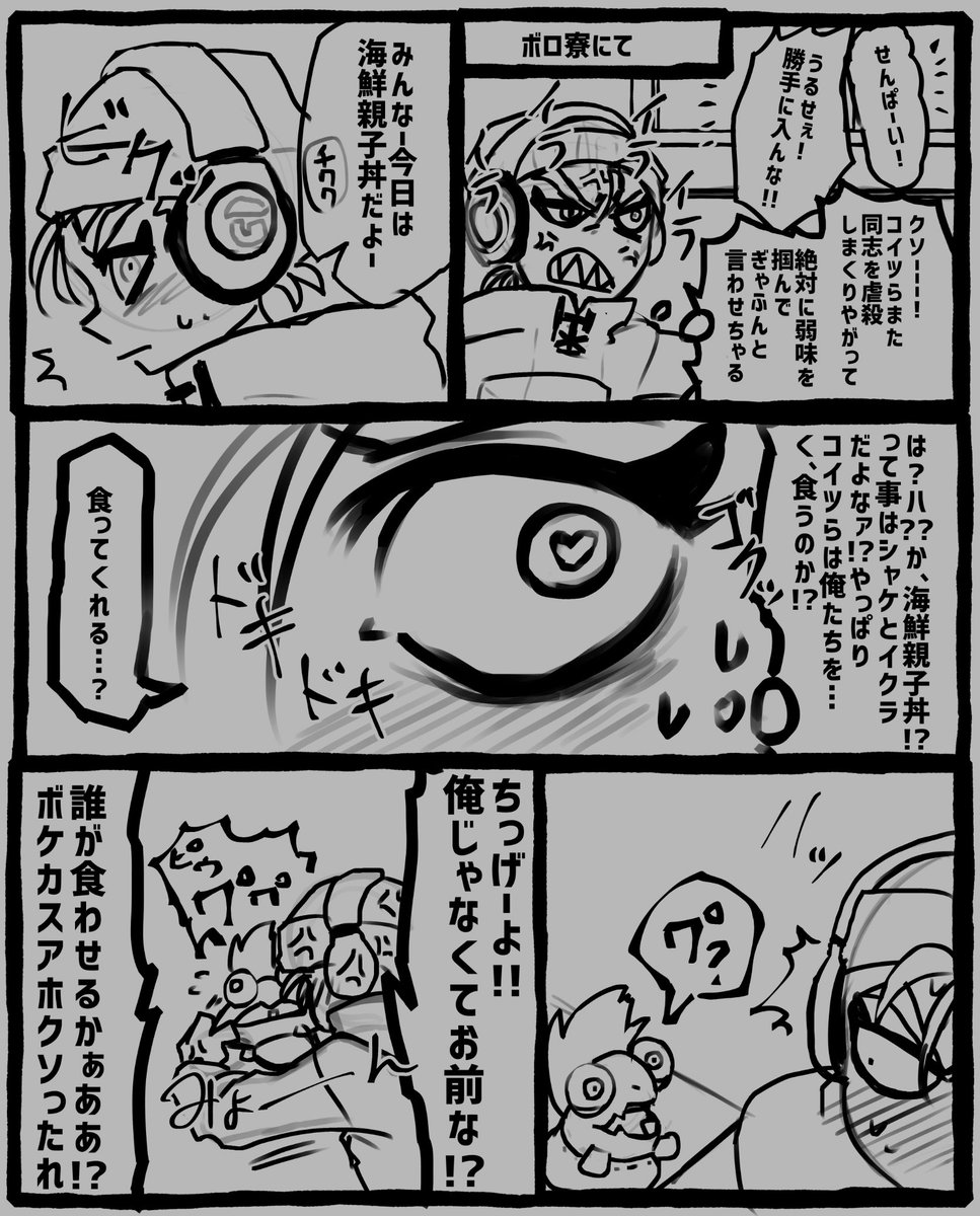 ボロ寮組を夜な夜な見張っては時々食べられる事を期待しちゃうグレちゃんと色々察してるピコン 