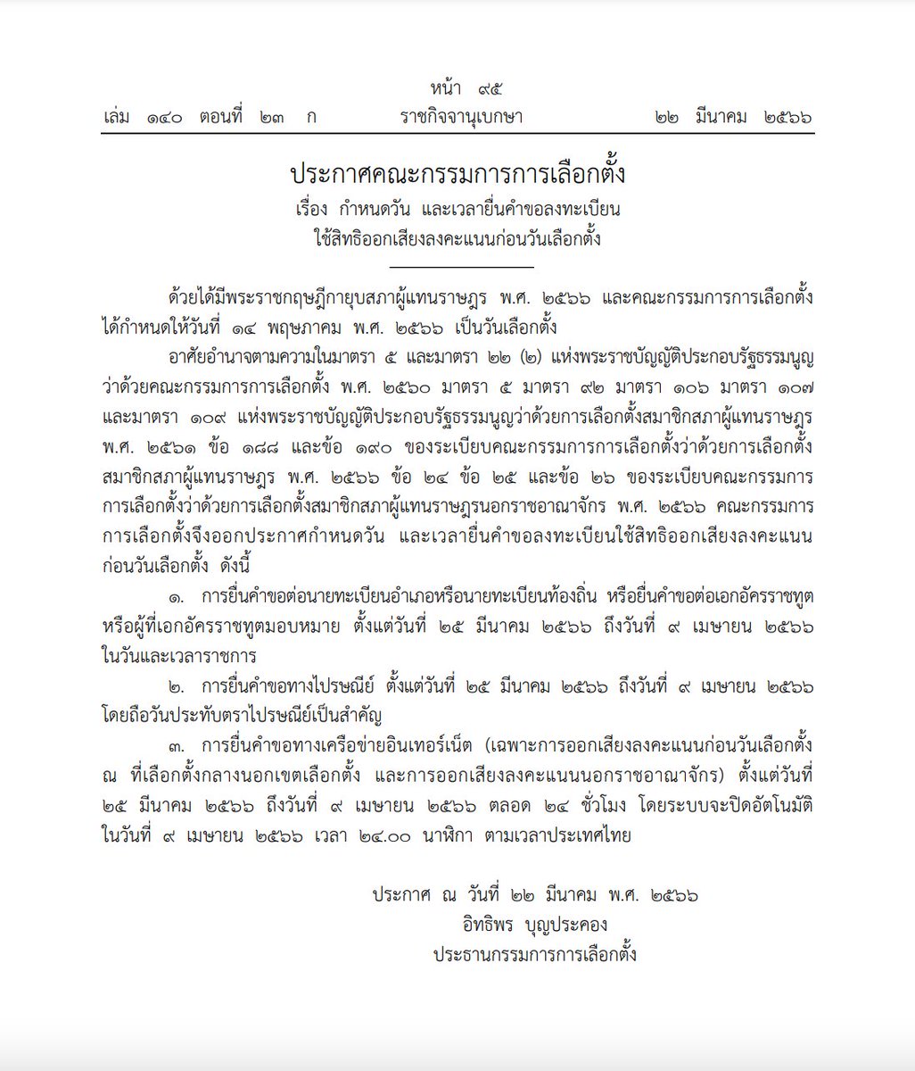 yingcheep's tweet photo. ตามประกาศ #กกต บอกว่า การลงทะเบียน #เลือกตั้งล่วงหน้า ทางออนไลน์ ทำได้ถึงเวลา 24.00 ของวันอาทิตย์ที่ 9 เม.ย.

แน่นอนว่าหลายคนเลยที่เตรียมมาลงช่วงสุดท้ายคืนนี้ ปรากฏหลายคนก็บอกมาว่า #เว็บกกตล่ม แบบนี้เสียหายมากครับ อาจทำให้หลายคนเสียสิทธิได้ https://t.co/GZkePsEmyl