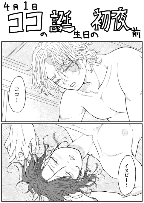 🐶🈁マブ軸 大遅刻ココ誕&amp;初夜前 (6p)
実はいぬ恋2のお題だけでも参加したくて描き始めたのですが、タグの使用期間にすら間に合いませんでした…
ココのいハジメ君お誕生日おめでとうございました🎂
(1/2) 