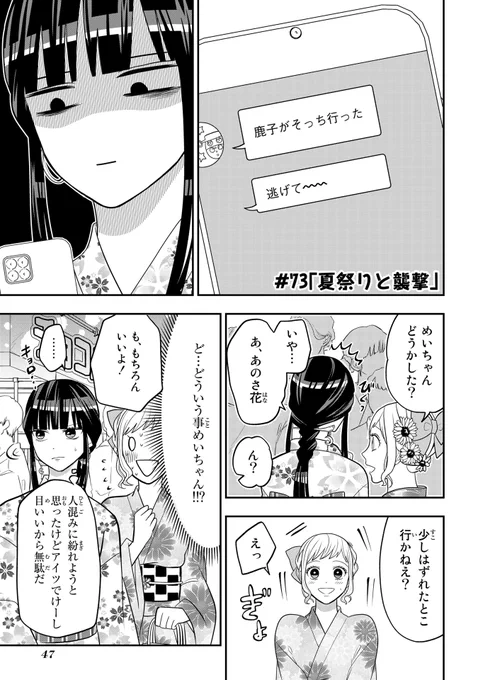 【4/10更新】
女装してめんどくさい事になってるネクラとヤンキーの両片想い/とおる
第73話 「夏祭りと襲撃」
二人を裂くように……。
https://t.co/ZpLkmCWqPh 