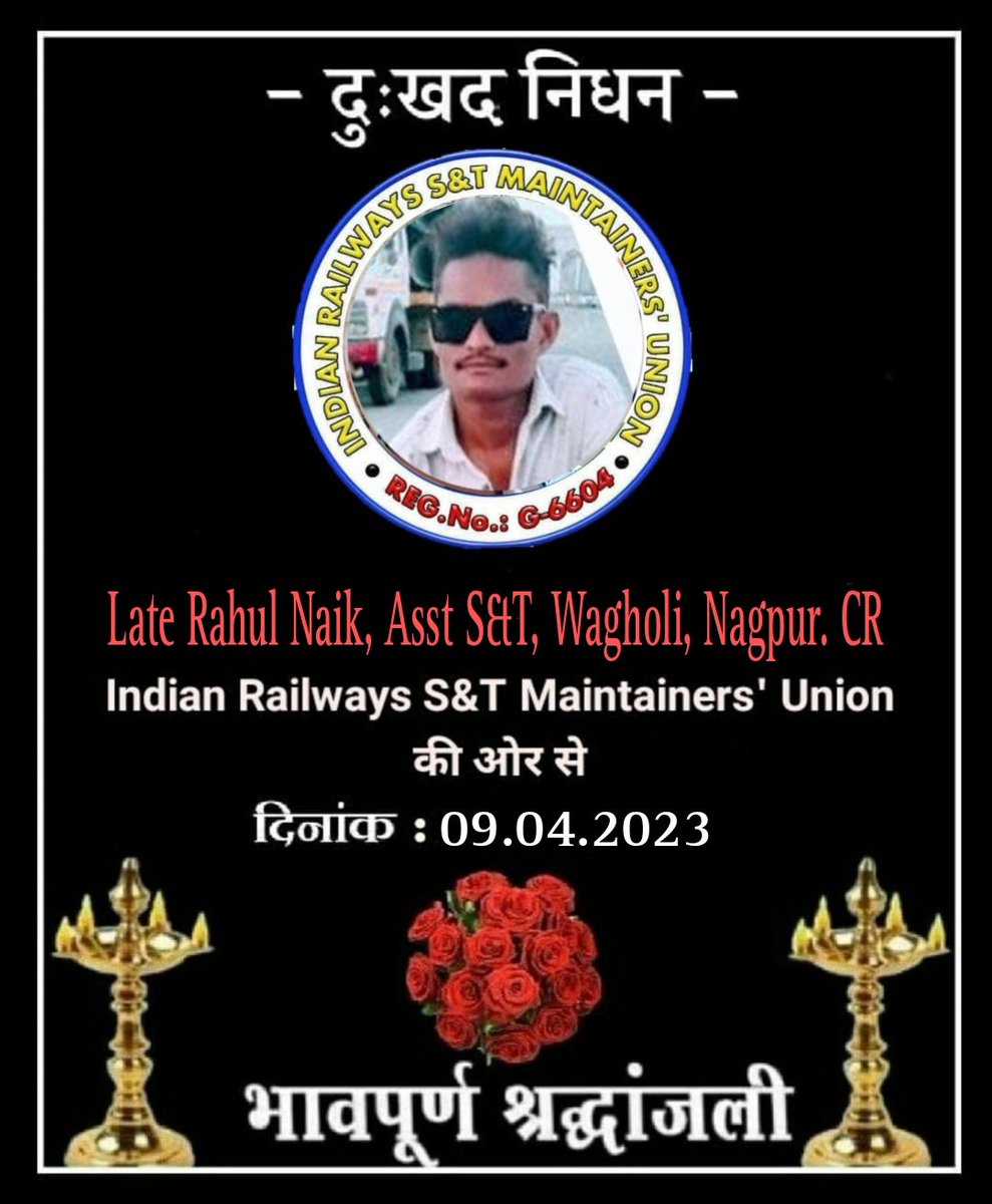बहुत दुखद घटना है।
आज दिनांक 09.04.2023 को मध्य रेलवे के नागपुर मंडल में  श्री राहुल नायक Asst S&amp;T Wagholi.(Nagpur Div CR) का कार्य के दौरान ट्रेन से रन ओवर हो गया है।
ईश्वर उनकी आत्मा की शांति दें एवं उनके परिवार को इस अपार दुख की घड़ी में सहन शक्ति प्रदान करें।💐🙏<a href="/RailMinIndia/">Ministry of Railways</a>
