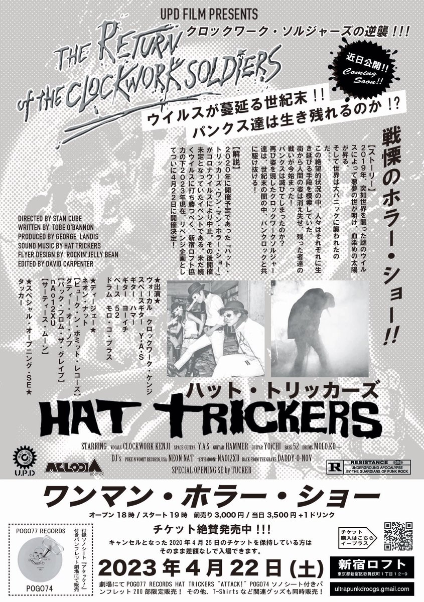 HAT TRICKERS ロッキンジェリービーン ポスター-