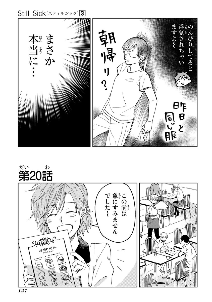 【4/10更新】
Still Sick/灯
第20話 清水さんが目撃してしまったものとは…?
https://t.co/9q2GgqNuDW 