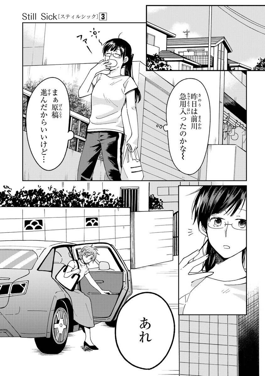 【4/10更新】
Still Sick/灯
第20話 清水さんが目撃してしまったものとは…?
https://t.co/9q2GgqNuDW 