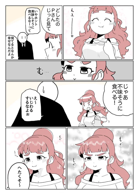 うまー 