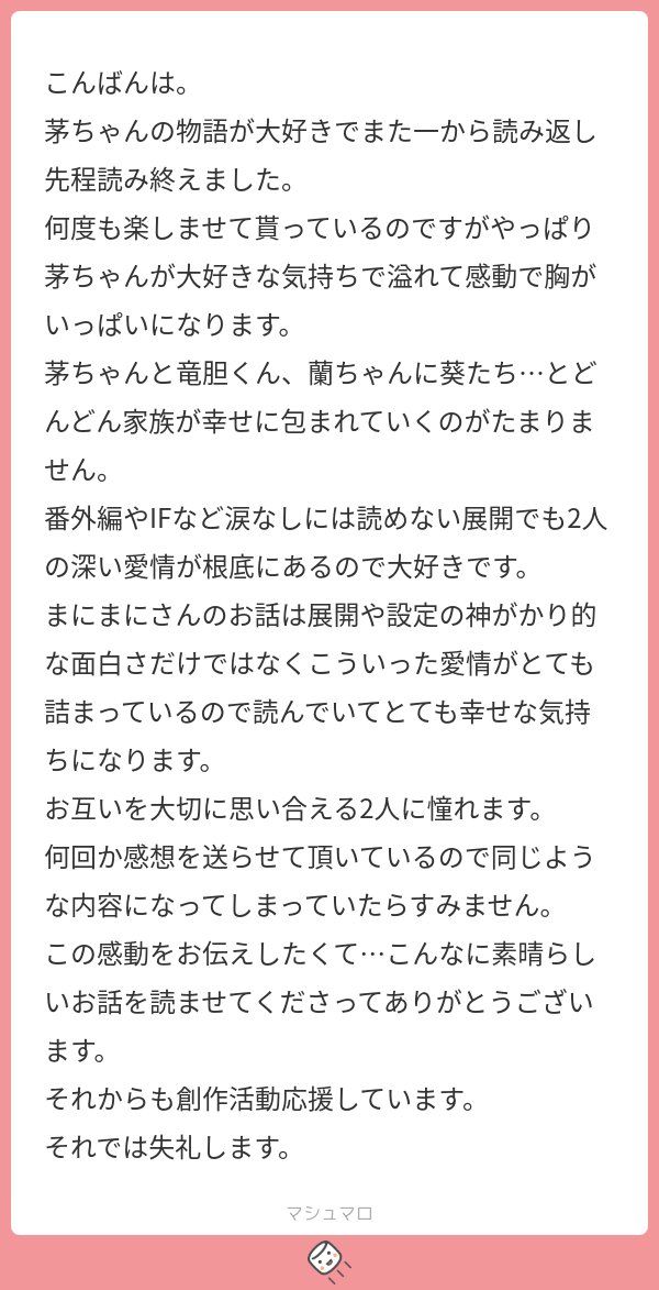manimani1646's tweet photo. お返事遅くなってしまいすみません、何てお返事したらいいか悩んでしまいました。ご連絡ありがとうございます、何度も読み返していただいて好きだと言って貰えて本当に嬉しいです。今までも感想くださ...
続き→https://t.co/fexN12O5NA
#マシュマロを投げ合おう https://t.co/RUimjFPl0a