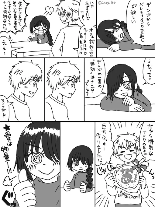 おまけのデンナユ。愛は物量。 